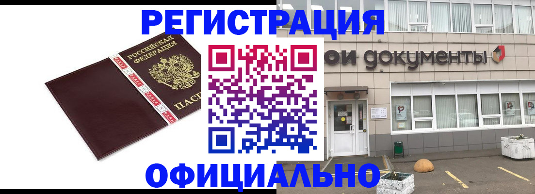 временная регистрация для всех в Урус-Мартане