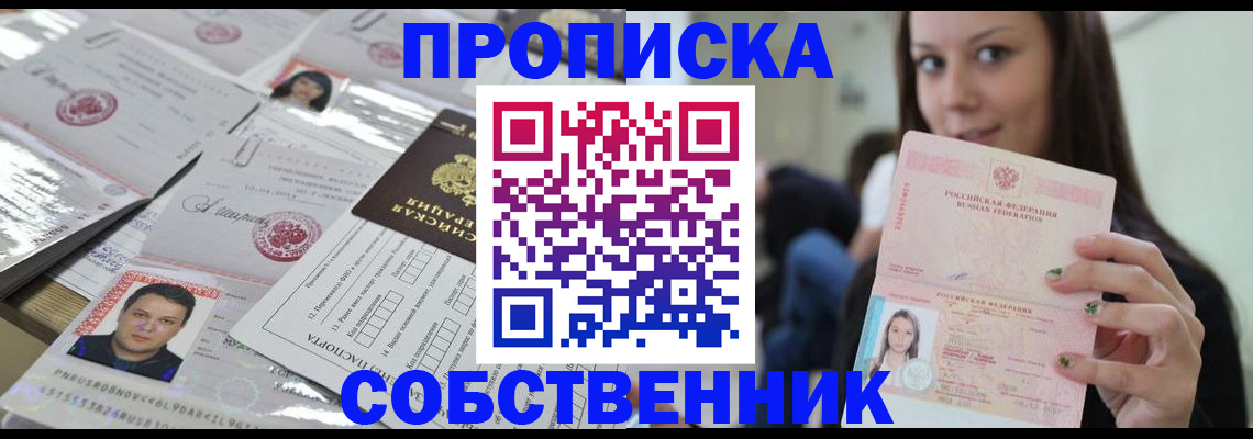 прописка от собственника в Урус-Мартане