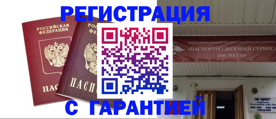 миграционный учет в Урус-Мартане